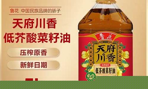 川之香食炒菜籽油价格_川味菜籽油