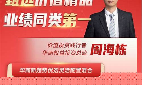 华商优势基金价值_华商基金名下基金排名
