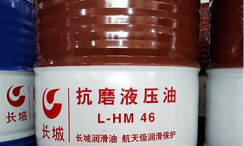 四川46号液压油价格多少_46号液压油品牌排行