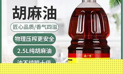 宁夏家家胡麻油价格_宁夏家家胡麻调和油价格