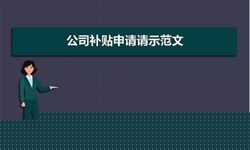 公司申请油价补贴_公司油补政策