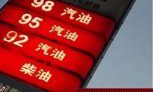 下次油价如何调整_下一次油价怎么调价