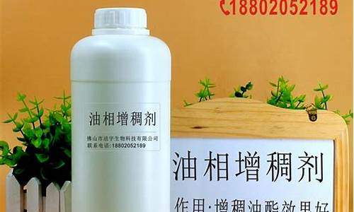 福建增稠剂基础油价格_油性增稠剂增稠基础油
