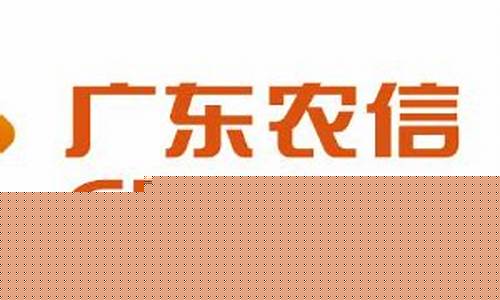 肇庆农商行2021年分红_肇庆市农商银行股金价格