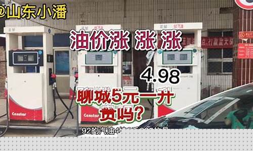 山东聊城桑塔纳油价多少钱_山东聊城桑塔纳油价