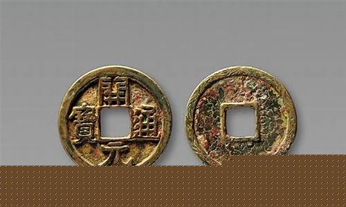 开元通宝鎏金价值_开元通宝鎏金币价格
