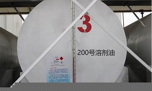 大庆最新油价92汽油价格_大庆200号溶剂油价格