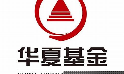 华夏银行基金净值_华夏银行基金价格