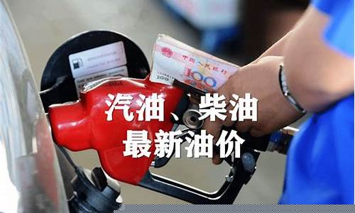 2017年底油价_2017年最低油价柴油