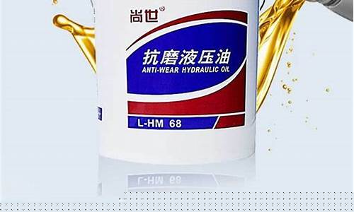 惠州机械抗磨液压油价格_hlp抗磨液压油