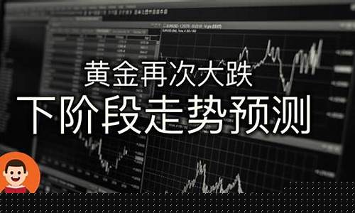 隔夜跳水金价走势_黄金跳水昨天
