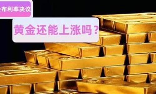 今天金价为什么突然跌了_今天金价怎么没行情