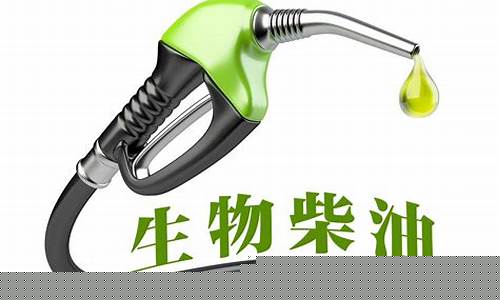 贵州柴油批发价格今日报价_贵州生物柴油价位