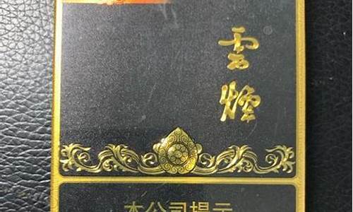 云烟印象鎏金价格_云烟印象金色包装