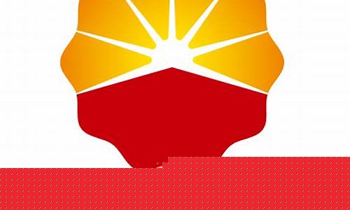 中国石油山东莱芜油价_中国石油莱芜分公司