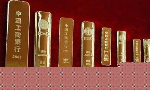 工行金条金价对比表_工行实物金条价格今日报价2020年