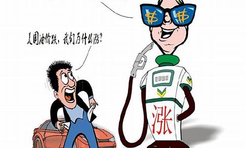 油价飞涨幽默文案图片_油价飞涨幽默文案