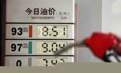 2020年广州油价_广州油价大幅下调
