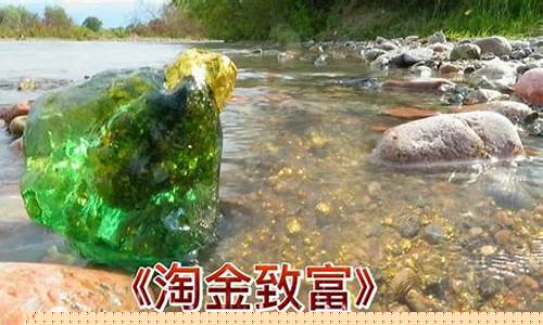 野外河滩淘金价格_在河边淘金犯法吗
