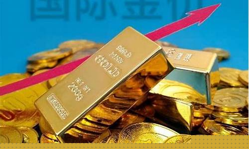 金价走低的原因_金价其实没怎么涨