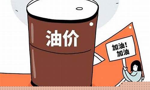 油价一年涨多少_年初油价多少钱一吨