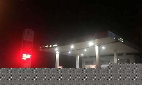 秦皇岛哪的油价便宜_秦皇岛哪里汽油便宜