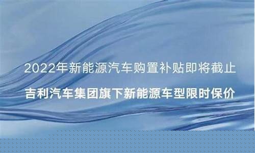 吉利油价补贴政策_吉利汽车的补贴价是多少