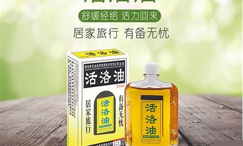 活洛油哪种效果比较好_活洛油价格多少钱一瓶