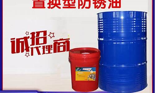 置换型防锈油使用方法_深圳水置换防锈油价格