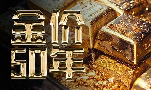 金价暴涨广东新闻最新消息_金价暴涨广东新闻