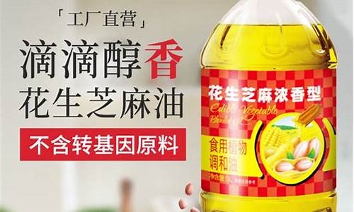 花生芝麻食用油价格是多少_花生芝麻油怎么做好吃