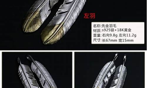 手工羽毛纯金价格多少钱_手工羽毛纯金价格