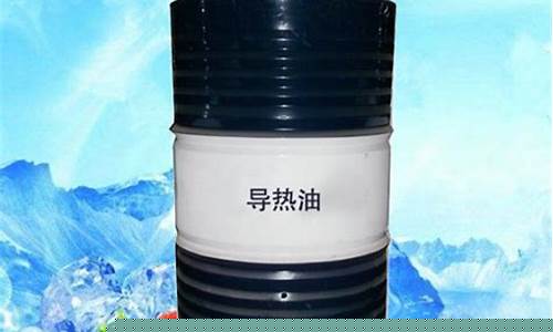 辽宁印染用导热油价钱多少_导热油生产销售厂家