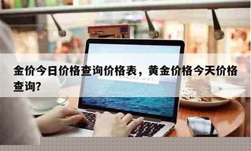 金价掉了,如何打广告_今天金价便宜了文案