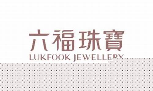 澳门六福金价今天什么价格啊_澳门六福最新金价