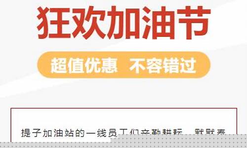 油价优惠通知文案简短_油价优惠通知文案简短一点