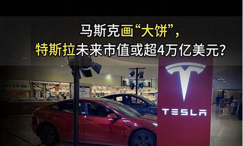 特斯拉2500亿_特斯拉5万亿美金价格