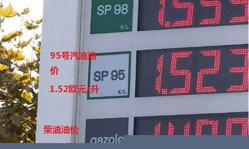 法国油价提税原因_法国石油价格