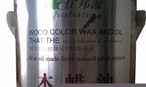 苏州品牌木蜡油价格表_百强木蜡油