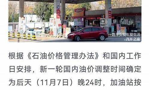油价调整定价方法_油价调价日期是怎么定的