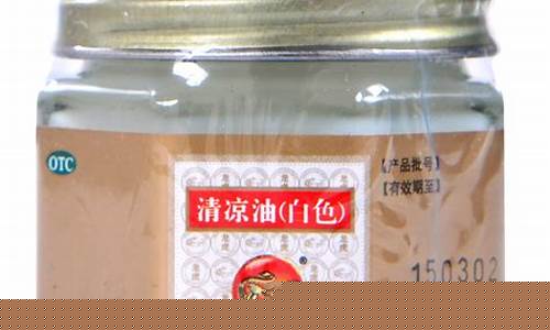 清凉油价格多少钱一瓶_清凉油什么地方卖多少钱一盒