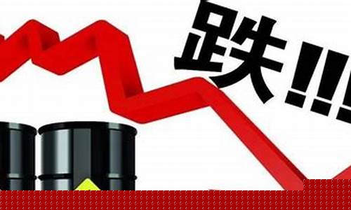 今晚油价将上涨多少_今晚油价有望大跌吗