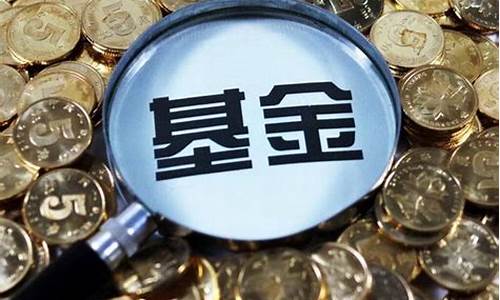 怎么判断基金价值_如何判断一只基金是否值得投资