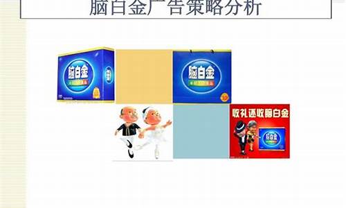 脑白金简介分析_脑白金价值逻辑分析