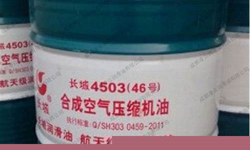 陕西合成空气压缩机油价格_全合成空压机油价格