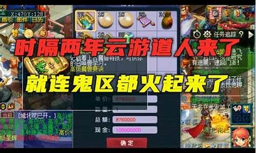 梦幻西游今年道人_梦幻道人来了金价