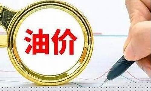 鹤壁今日汽油价格_鹤壁市油价活动时间