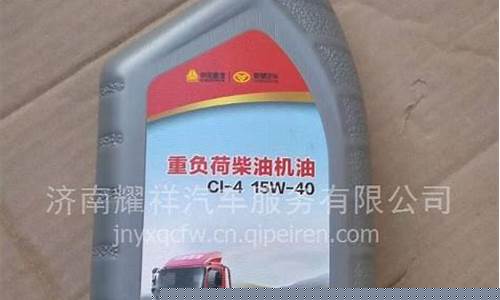佛山重汽润滑油价格多少_中国重汽佛山4s店