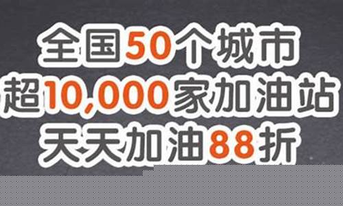 银联油价活动方案_银联加油优惠活动