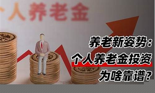个人养老金价值多少_个人养老金多少钱一个月